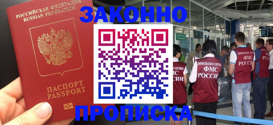 прописка гарантия в Архангельске