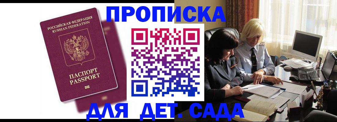 временная прописка в Архангельске