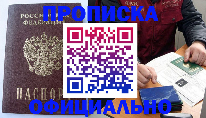 временная регистрация купить в Архангельске