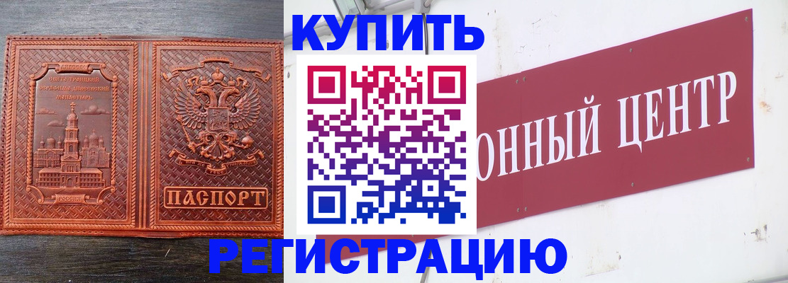 прописка для работы в Архангельске