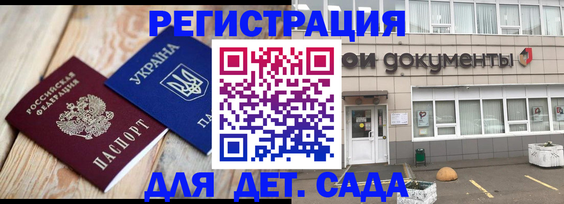 временная прописка в Архангельске