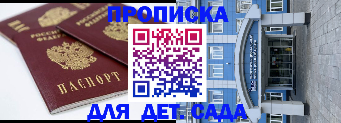 регистрация для дет. сада в Архангельске